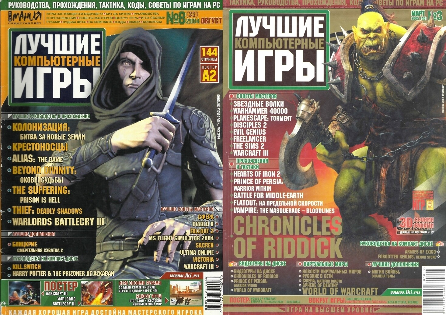 История игровой журналистики в России. Часть 10. Другие журналы о компьютерных играх - 3